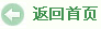 返回首頁